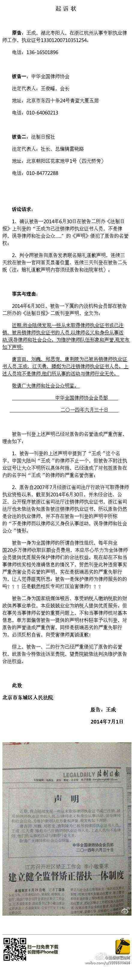 “杭州王成律师后”诉全国律协名誉侵权案9月15日开庭